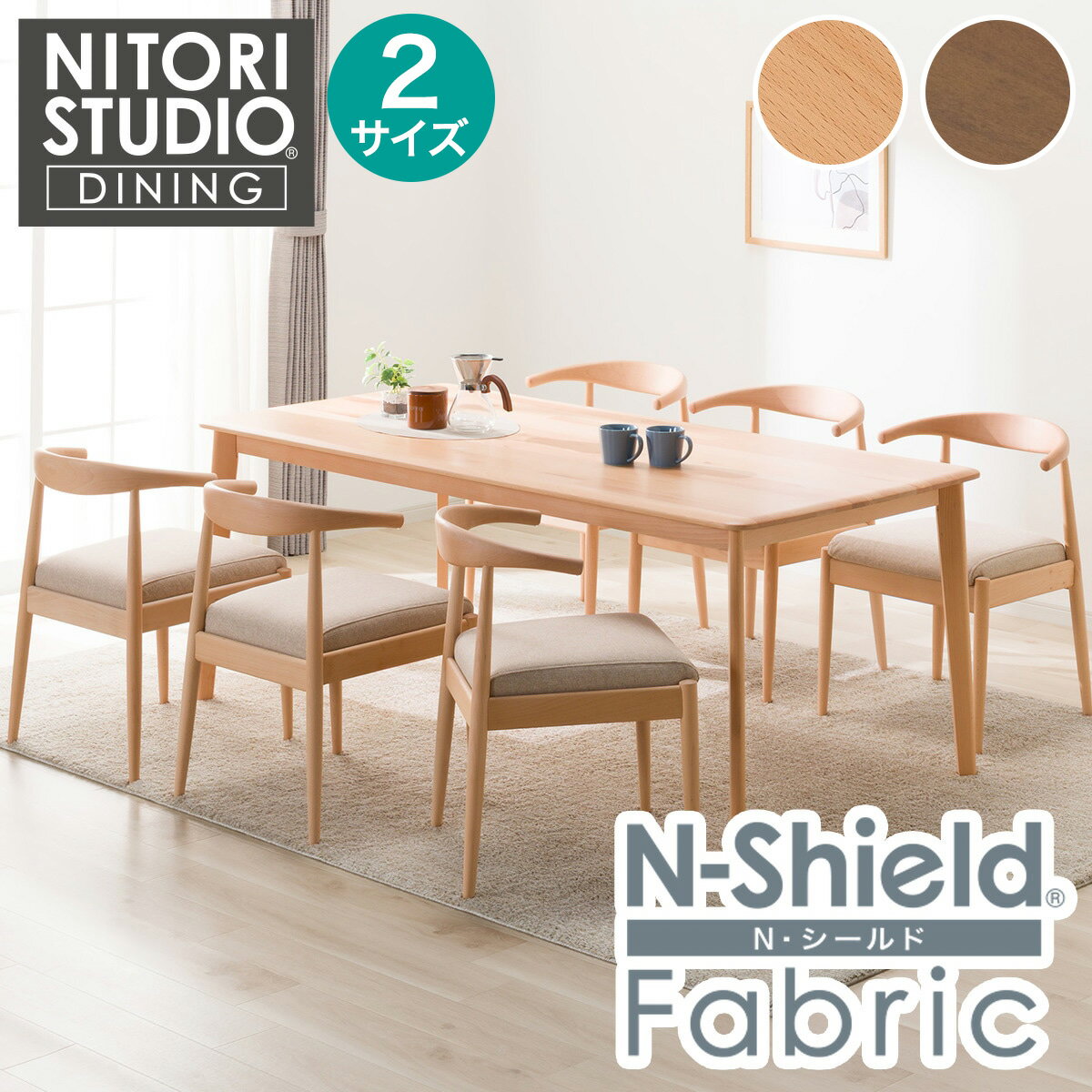 傷・汚れに強いファブリック ダイニングテーブル7点セット(T-01C-011/NSF)【配送員設置商品】ニトリ 【創業祭期間限定価格：1/5まで】