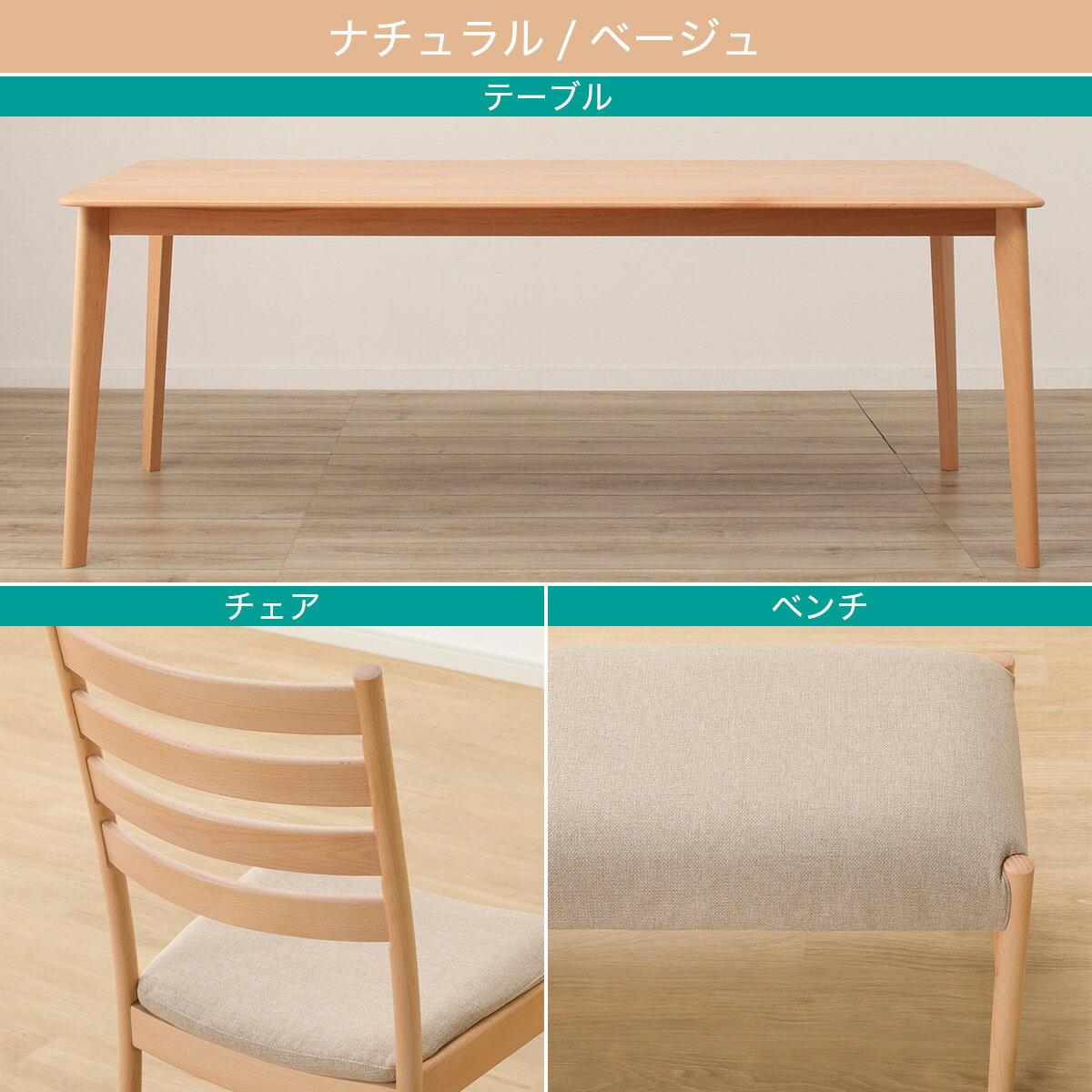 ダイニングテーブル5点セット( Nコレクション T-01 180/C-07/NSF/B-34 145/NSF)　 【配送員設置商品】