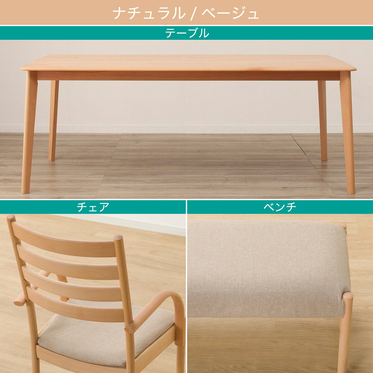 ダイニングテーブル5点セット(Nコレクション T-01 180/C-07肘付き/NSF/B-34 145/NSF)　 【配送員設置商品】