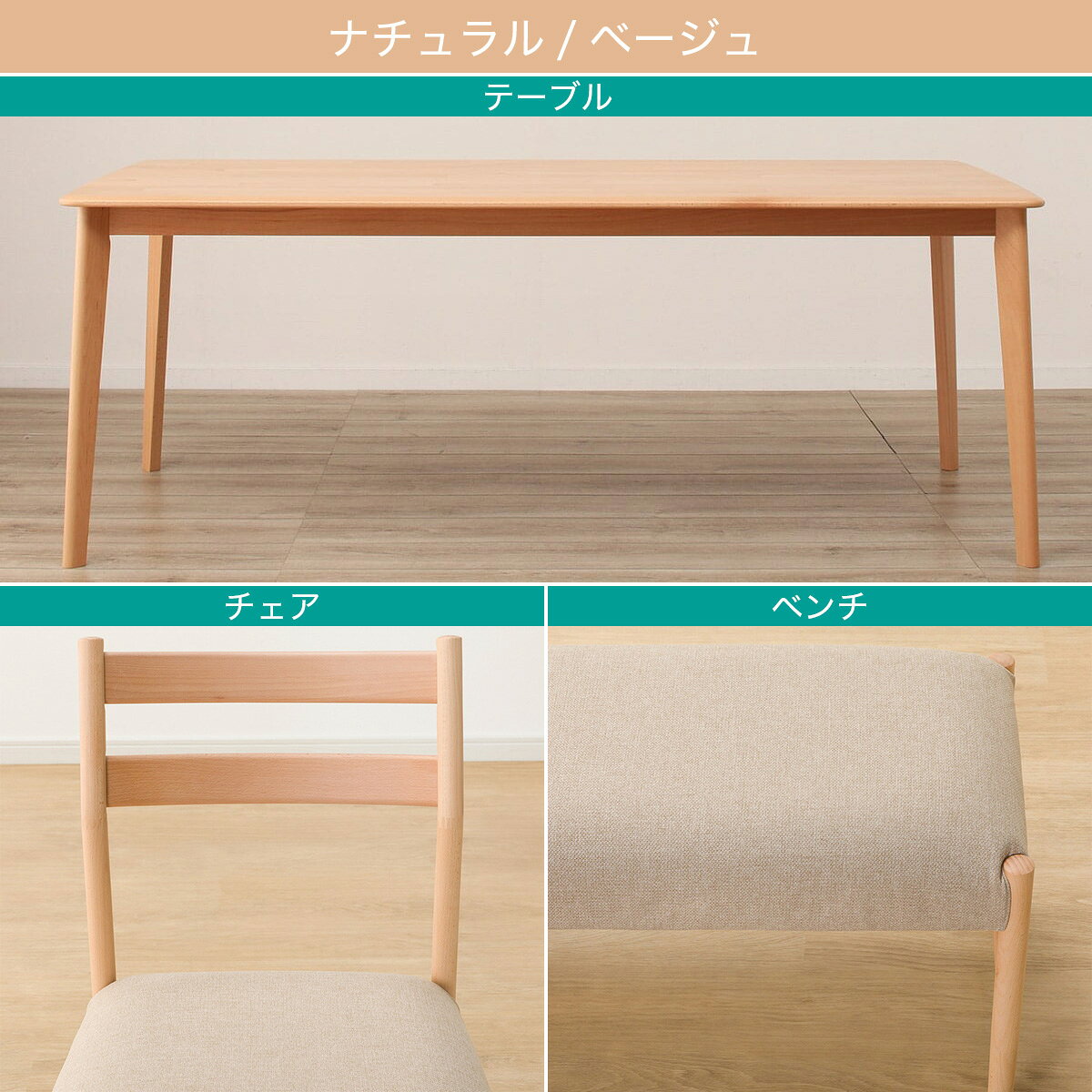 ダイニングテーブル5点セット(Nコレクション T-01 180/C-34/AQ/B-34 145/AQ)　 【配送員設置商品】