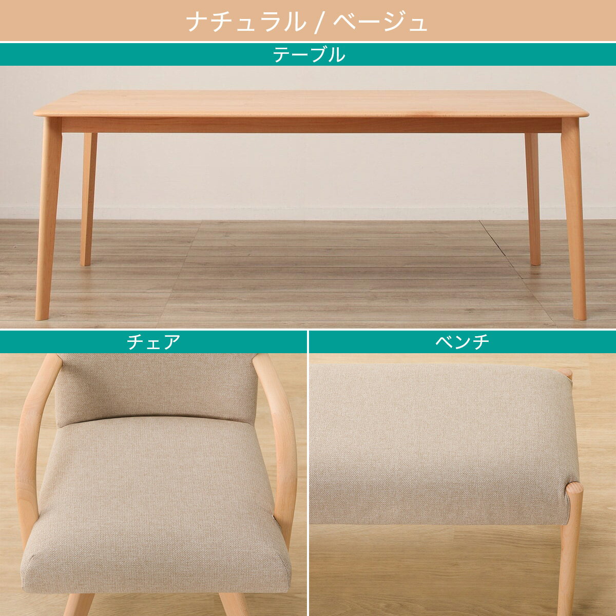 ダイニングテーブル5点セット(Nコレクション T-01 180/C-60S肘付き/NSF/B-34 145/NSF)　 【配送員設置商品】