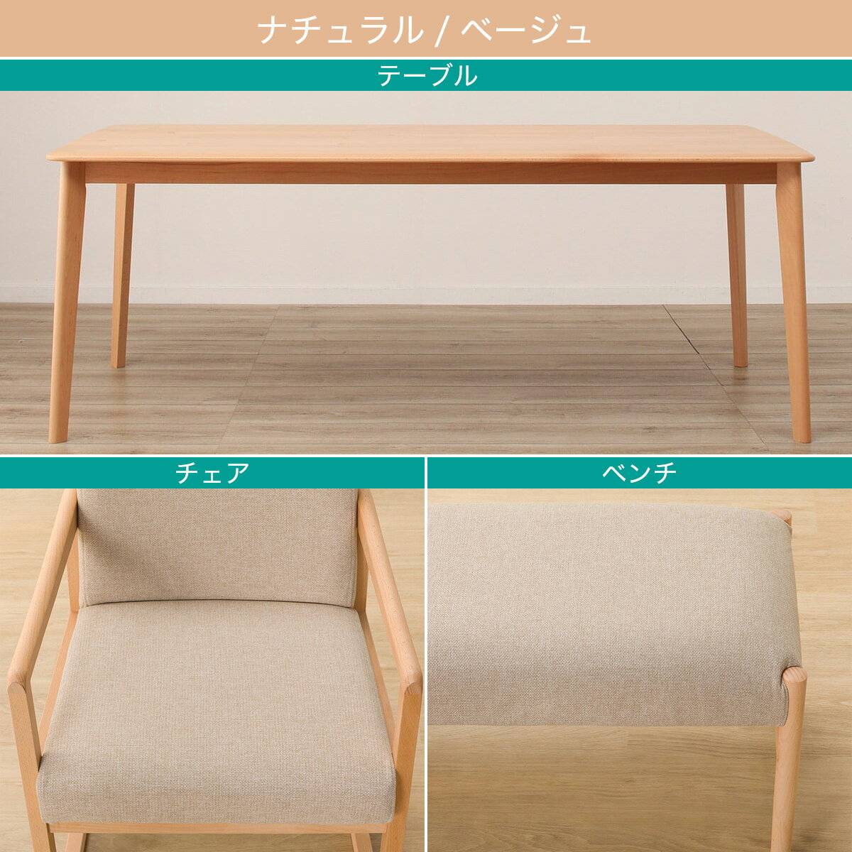 ダイニングテーブル5点セット(Nコレクション T-01 180/C-70 肘付き/AQ/B-34 145/AQ)　 【配送員設置商品】