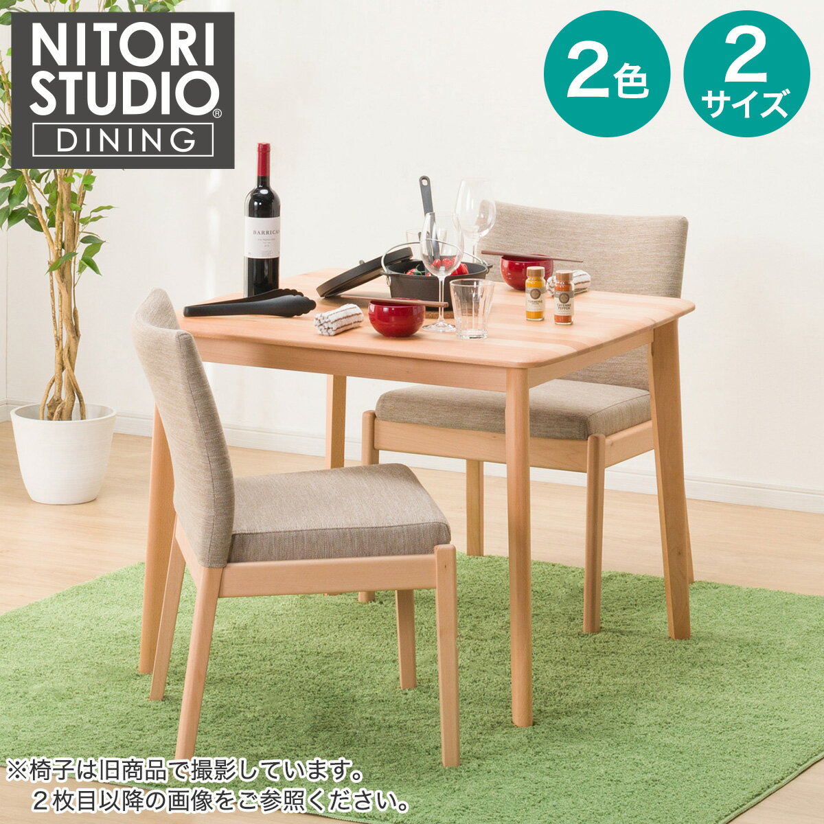 ダイニングテーブル3点セット(T-01/C-50/AQ)【配送員設置商品】