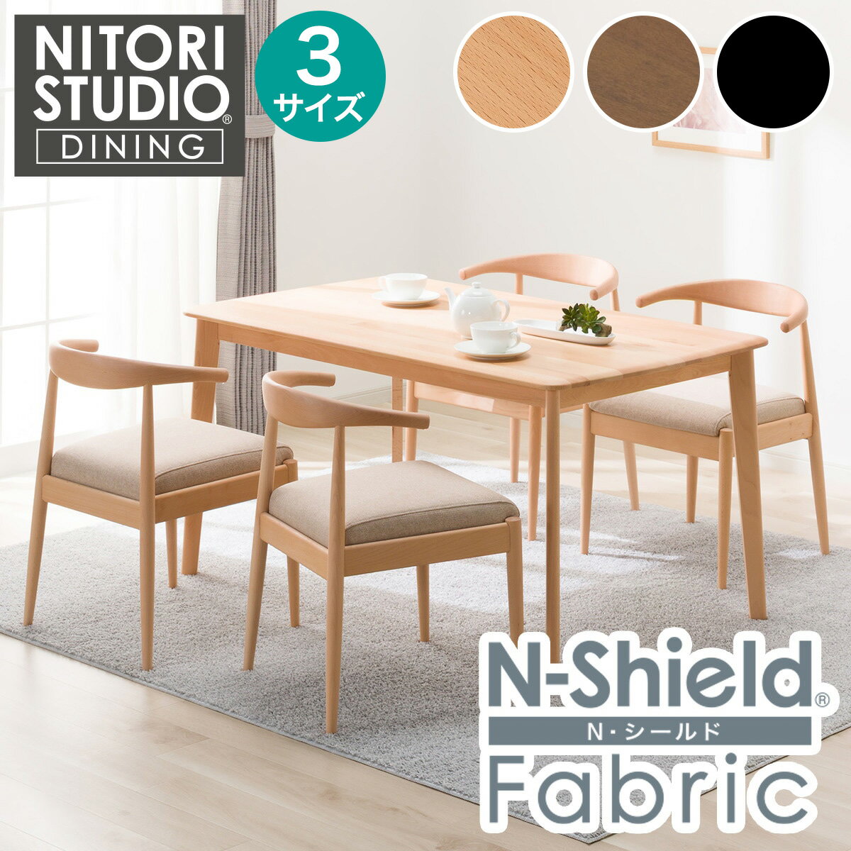 傷・汚れに強いファブリック ダイニングテーブル5点セット(T-01 C-011/NSF)【配送員設置商品】ニトリ