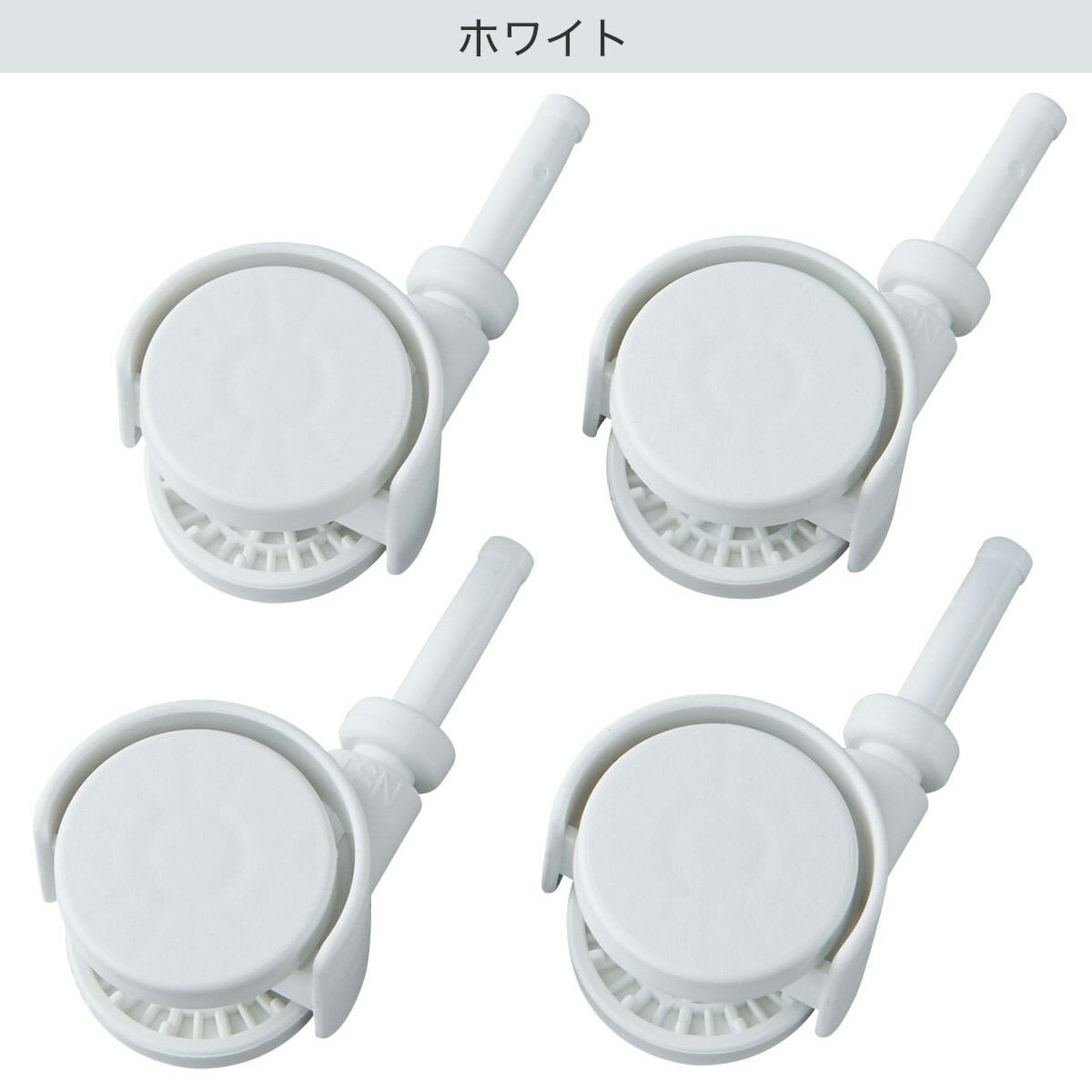 【共通】キャスター4個セット【玄関先迄納品】ニトリ