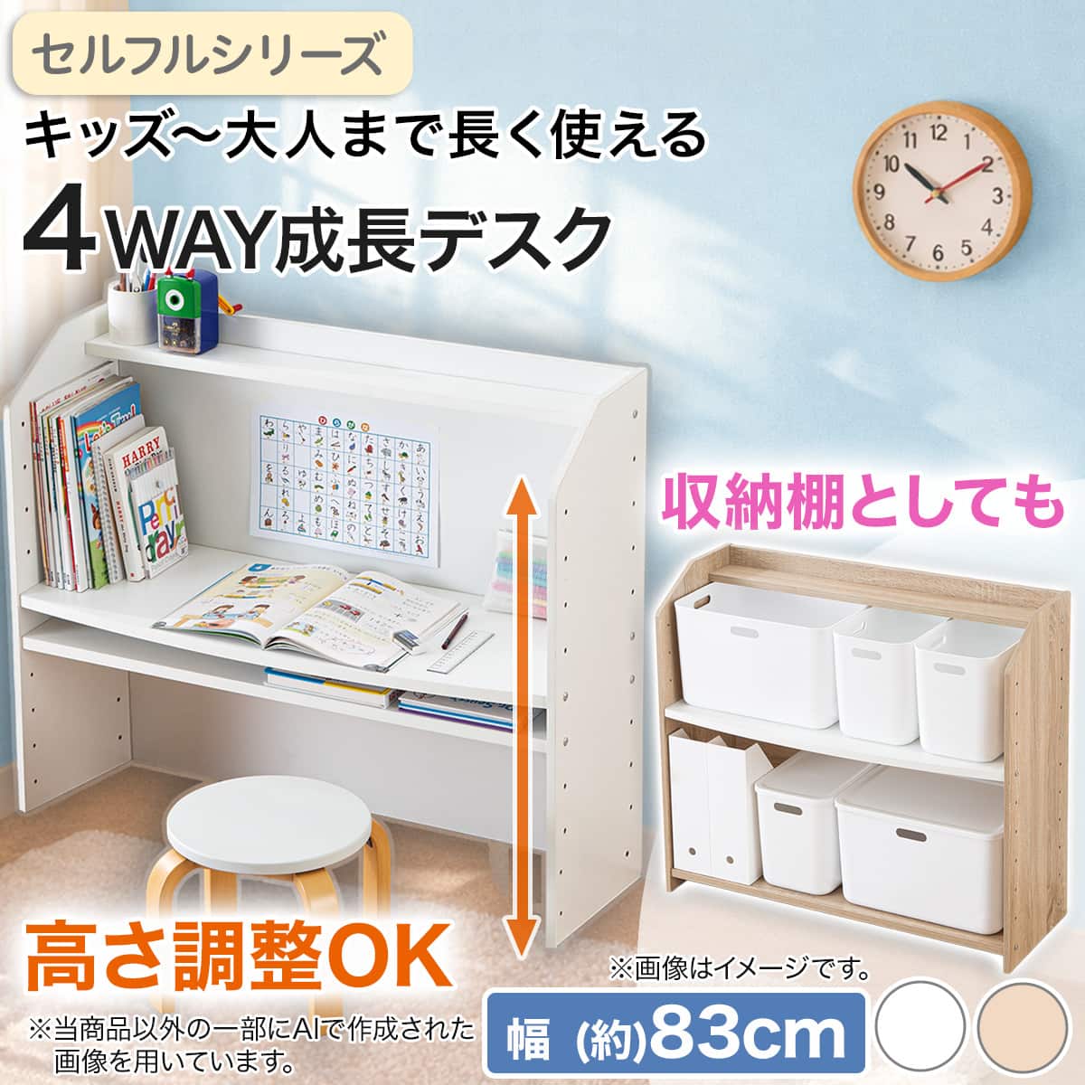 [幅83cm] 棚にもなるキッズデスク (セルフル) 【玄関先迄納品】 ニトリ
