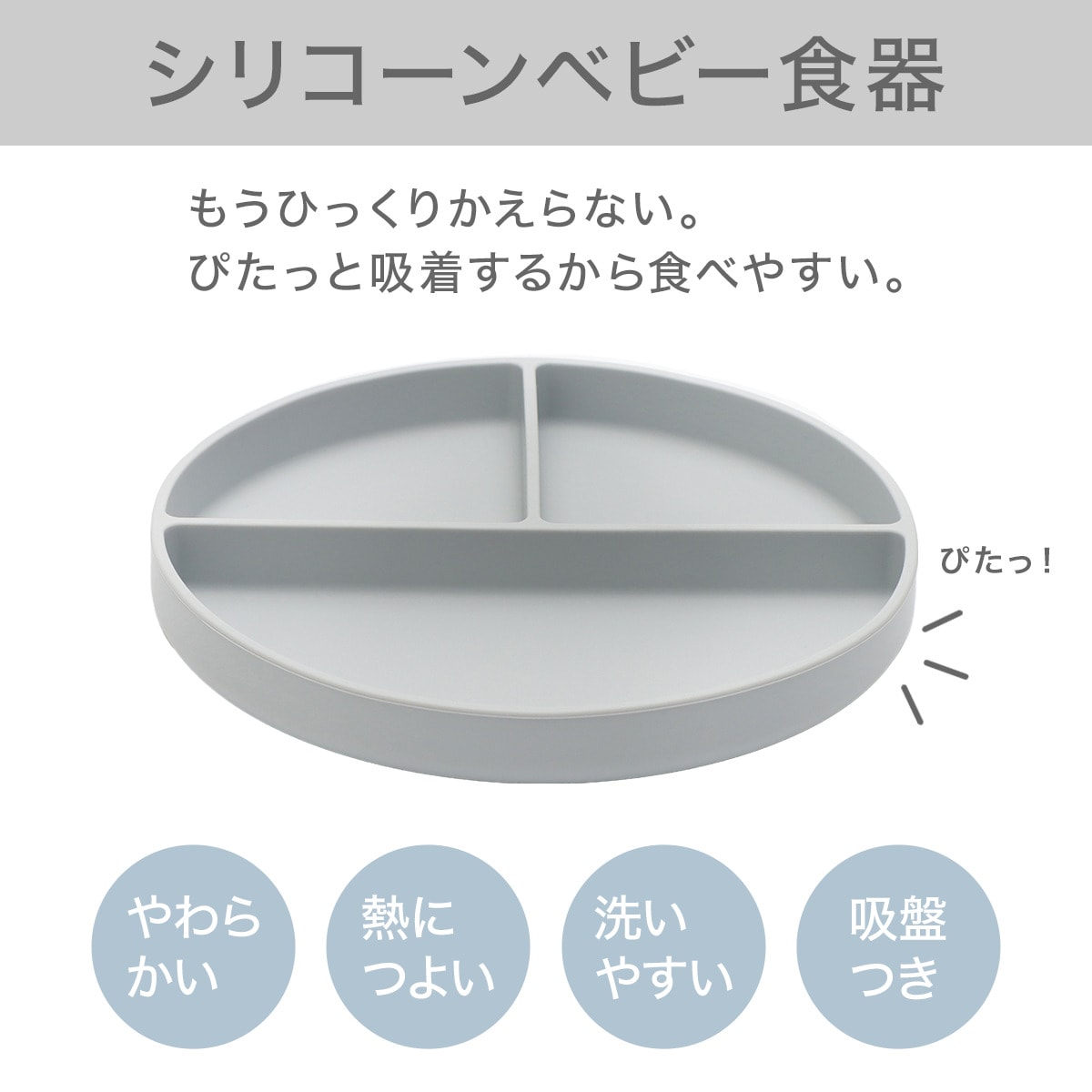 仕切り付き シリコーンプレート(19cmR)