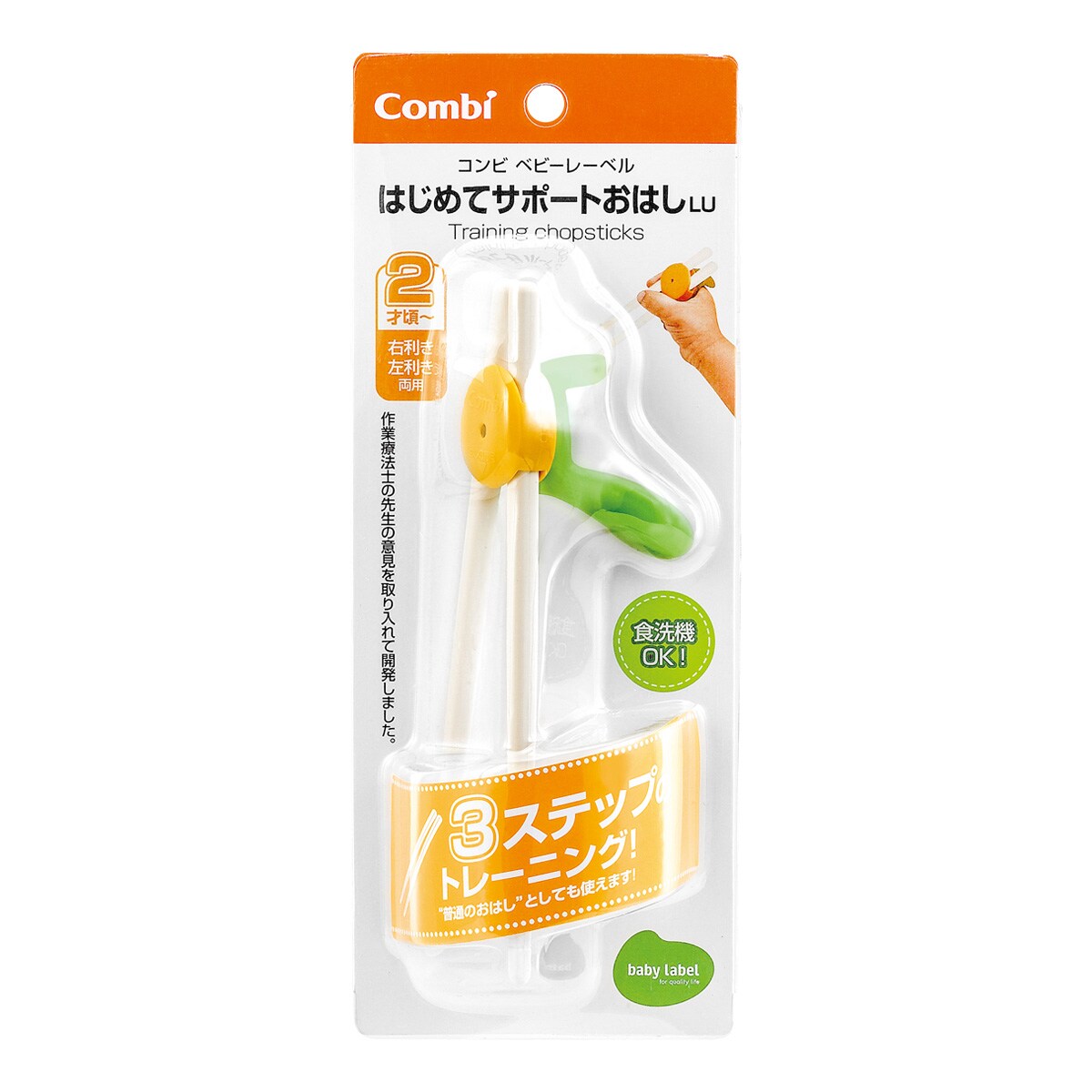 ベビーレーベルはじめてサポートおはしLU (ライム)