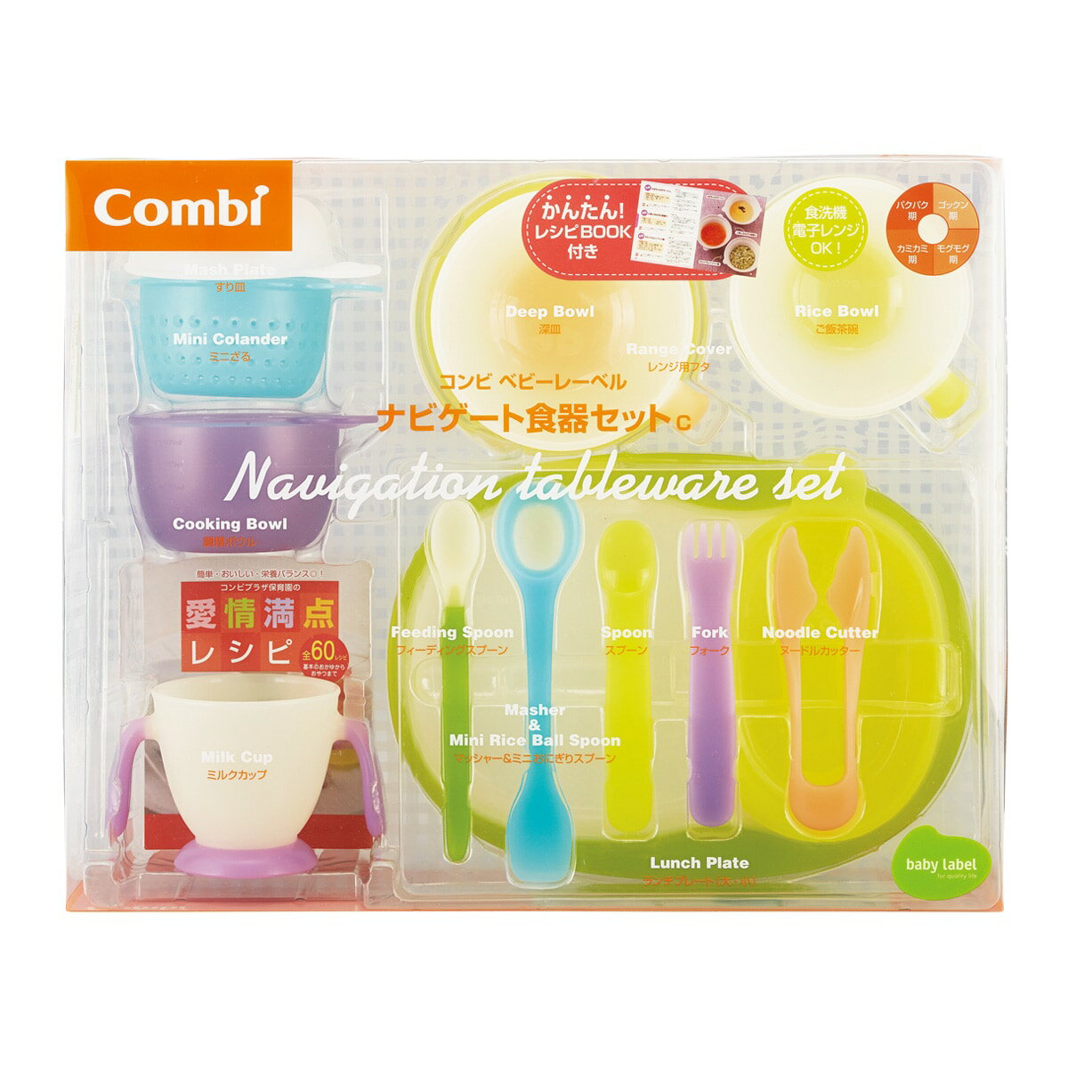 ベビーレーベルナビゲート食器セットC 【玄関先迄納品】 ニトリ