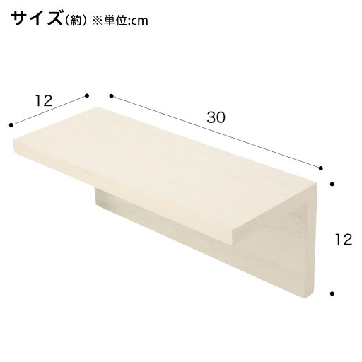 ウォールシェルフ アルブルN L型幅30cm (ホワイトウォッシュ)