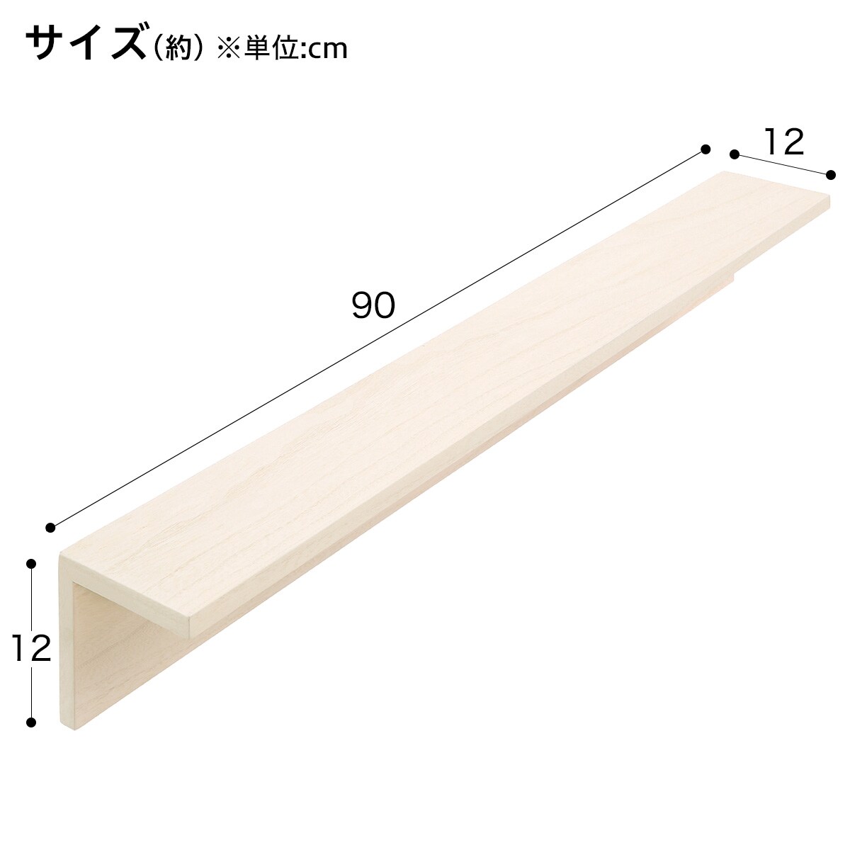 ウォールシェルフ アルブルN L型幅90cm (ホワイトウォッシュ)