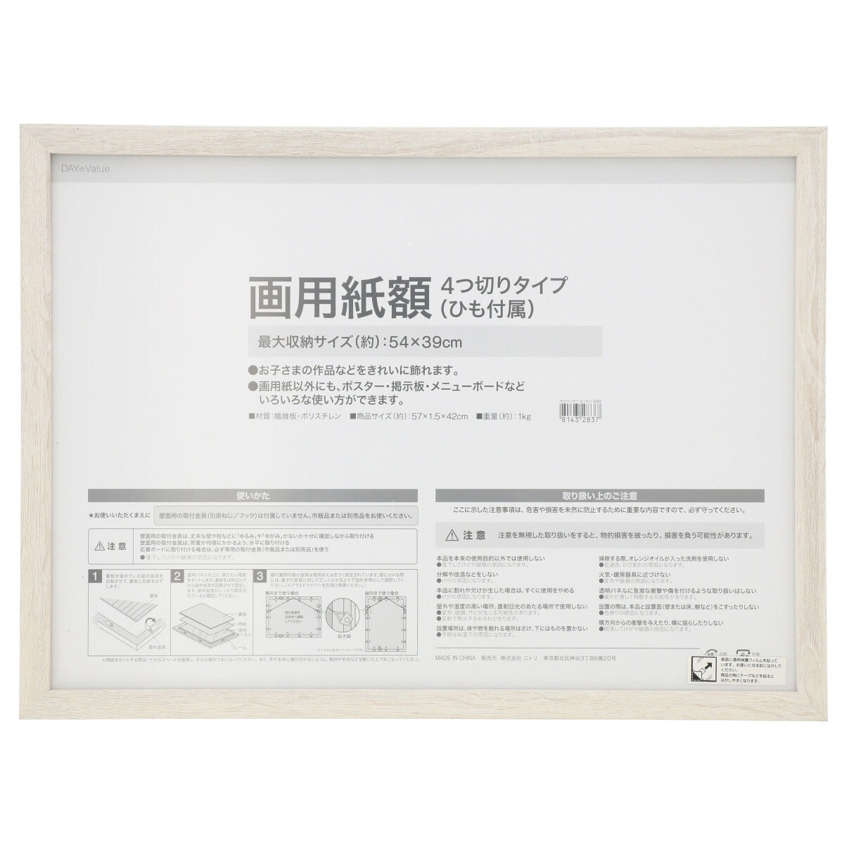 画用紙額 四ツ切り3WW ニトリ 【玄関先迄納品】