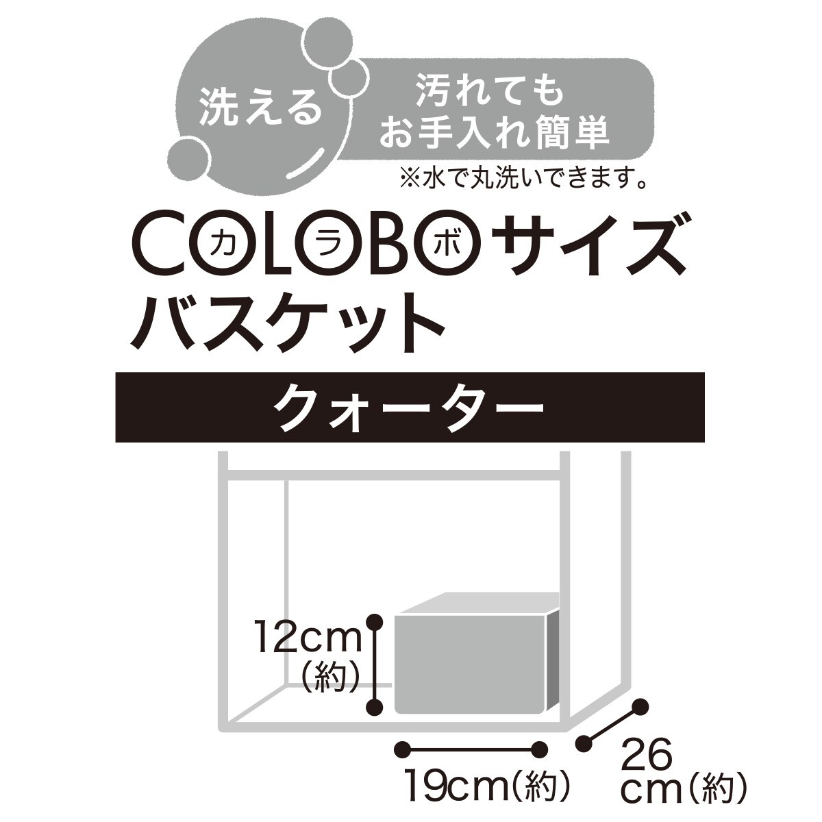 洗えるバスケット(IW01 クォーター 1926Q ホワイト)