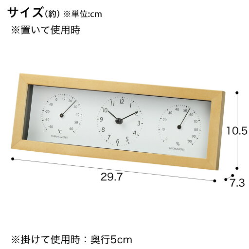 静音秒針 温湿度計付き 置き掛け兼用時計(トレオイユSWTH-NA)   【1年保証】