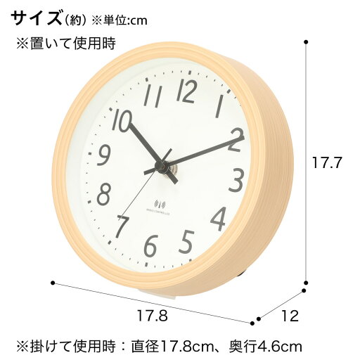 電波 ステップ秒針 置き掛け兼用時計 フォーレ(ナチュラル)   【1年保証】  【期間限定お試し価格：11/17〜12/31まで】