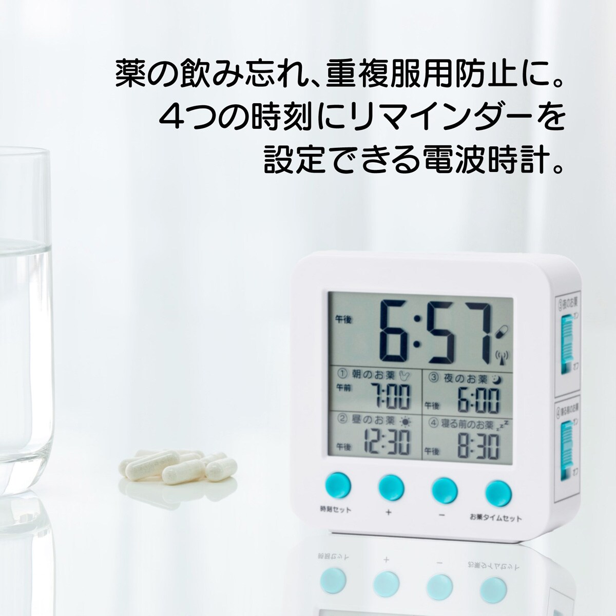 お薬タイム 電波クロック(PRC-001)