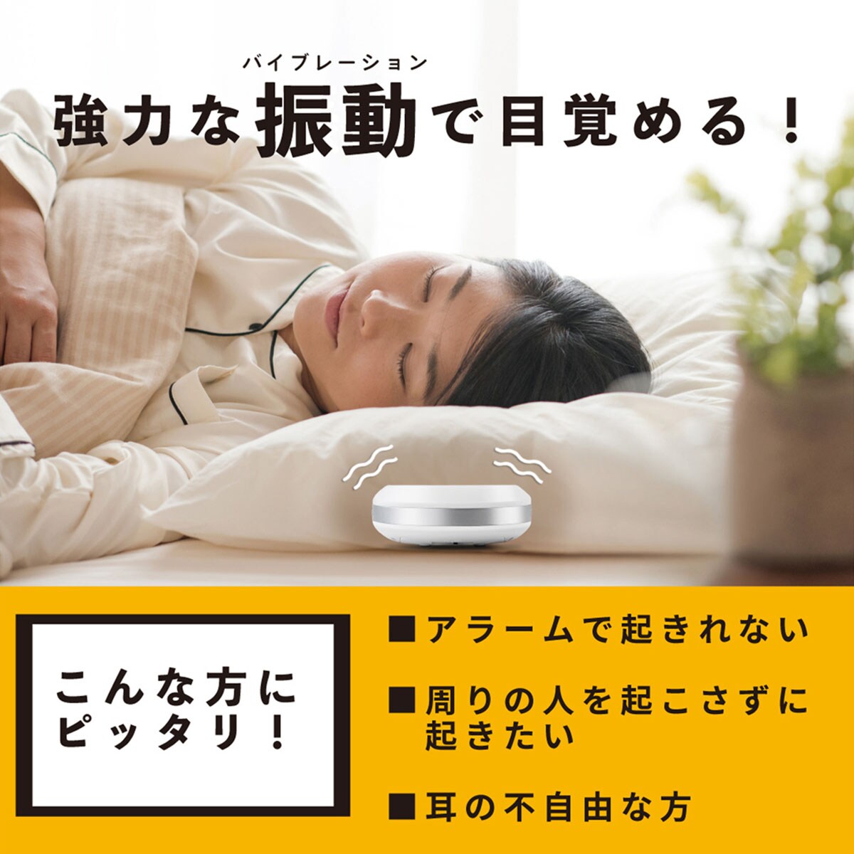 振動アラームクロック(MY-106)