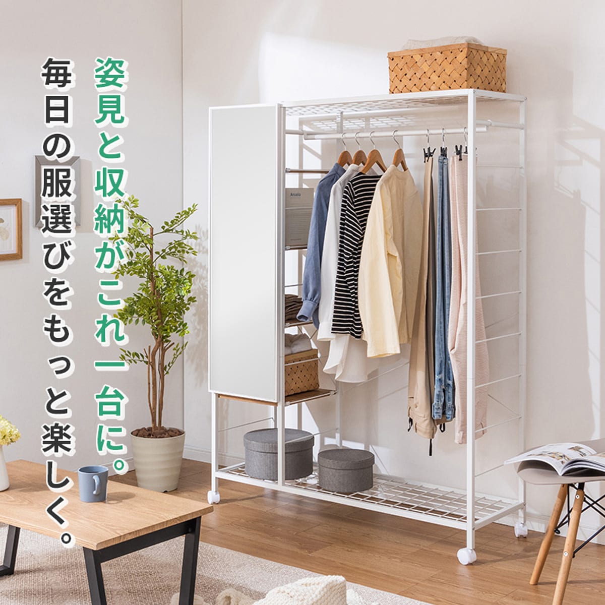 ミラー＆収納付きハンガーラック (PUF)【メーカー直送・】