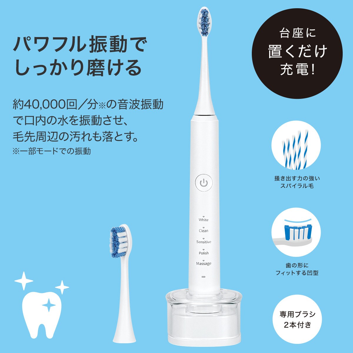 音波歯ブラシ(台座充電式 NS-2750)　【玄関先迄納品】 ニトリ