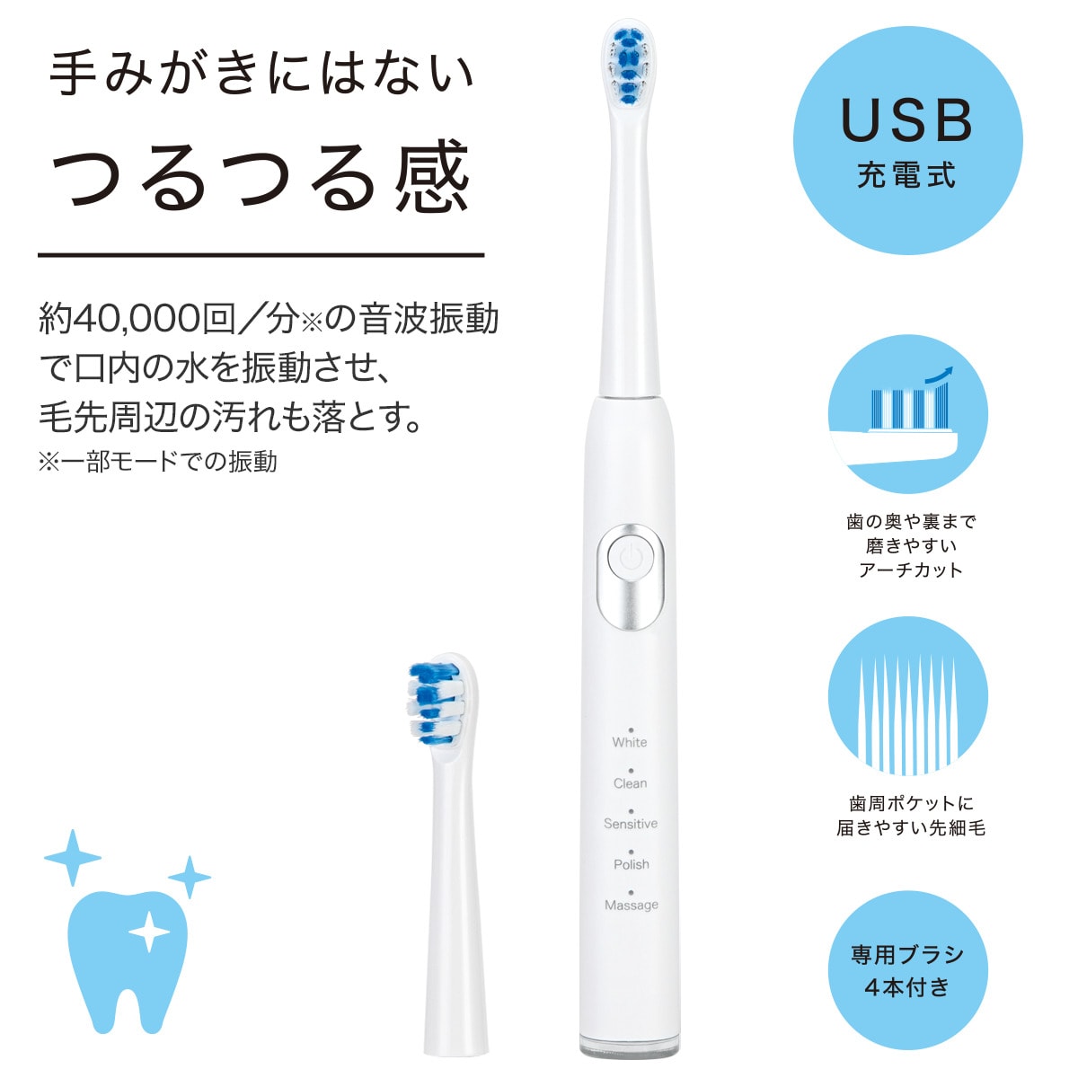音波歯ブラシ(USB充電式 NS-2303)　【玄関先迄納品】 ニトリ