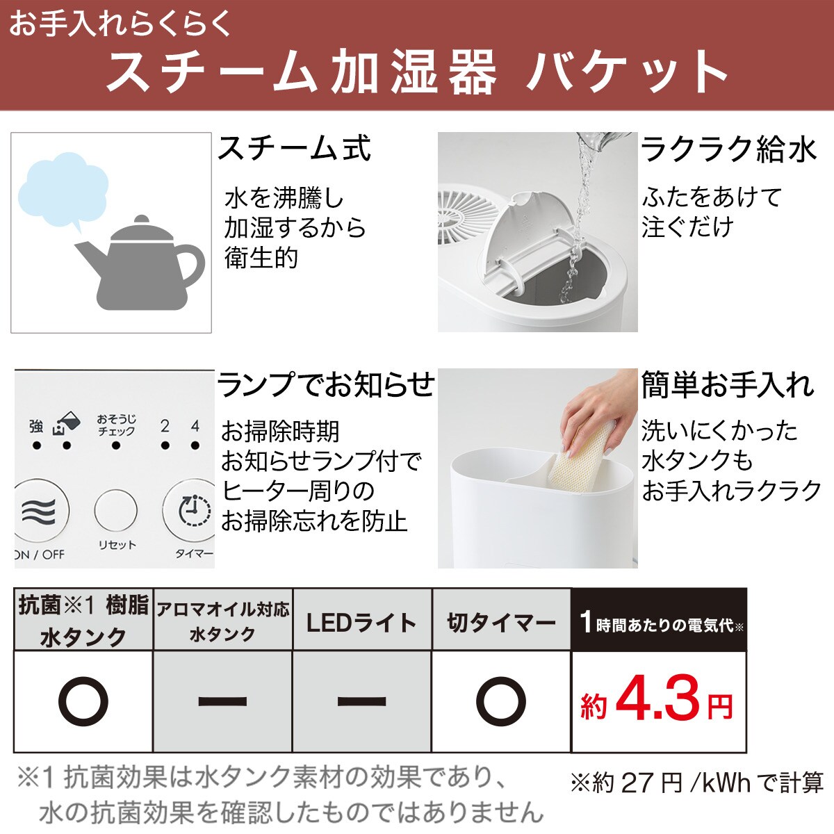 お手入れらくらくスチーム加湿器(NIバケットS)ニトリ【玄関先迄納品】【1年保証】〔合計金額11000円以上送料無料対象商品〕