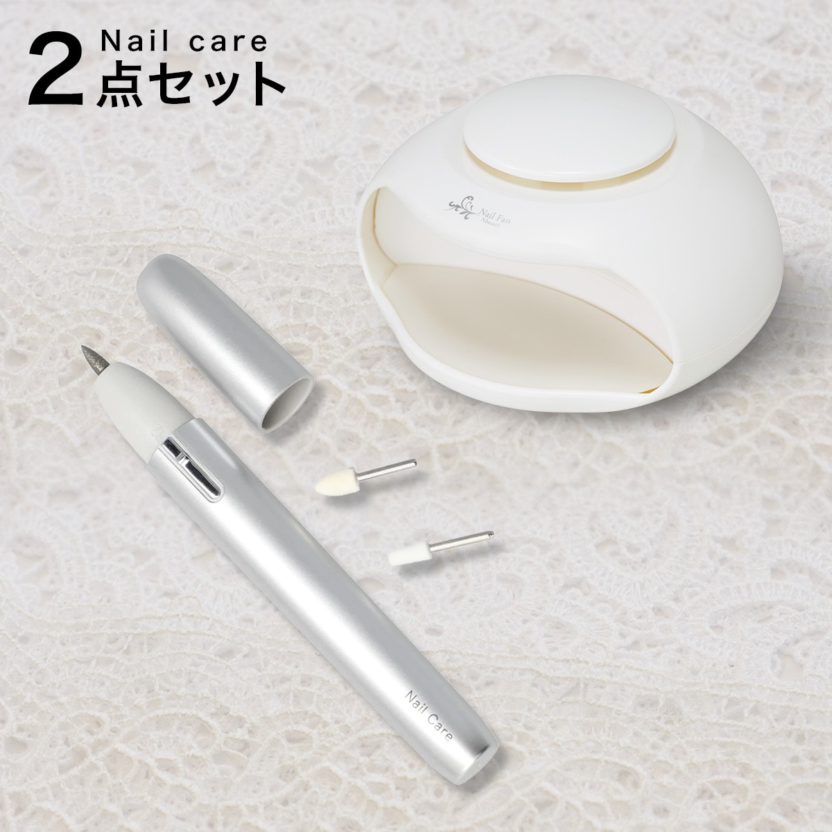 ネイルケア3点＋乾燥機セット (シルバー ホワイト) ニトリ 【玄関先迄納品】 〔合計金額11000円以上送料無料対象商品〕のサムネイル