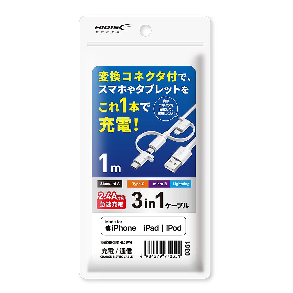 3in1ケーブル 3IN1MLC1WH ニトリ 【玄関先迄納品】