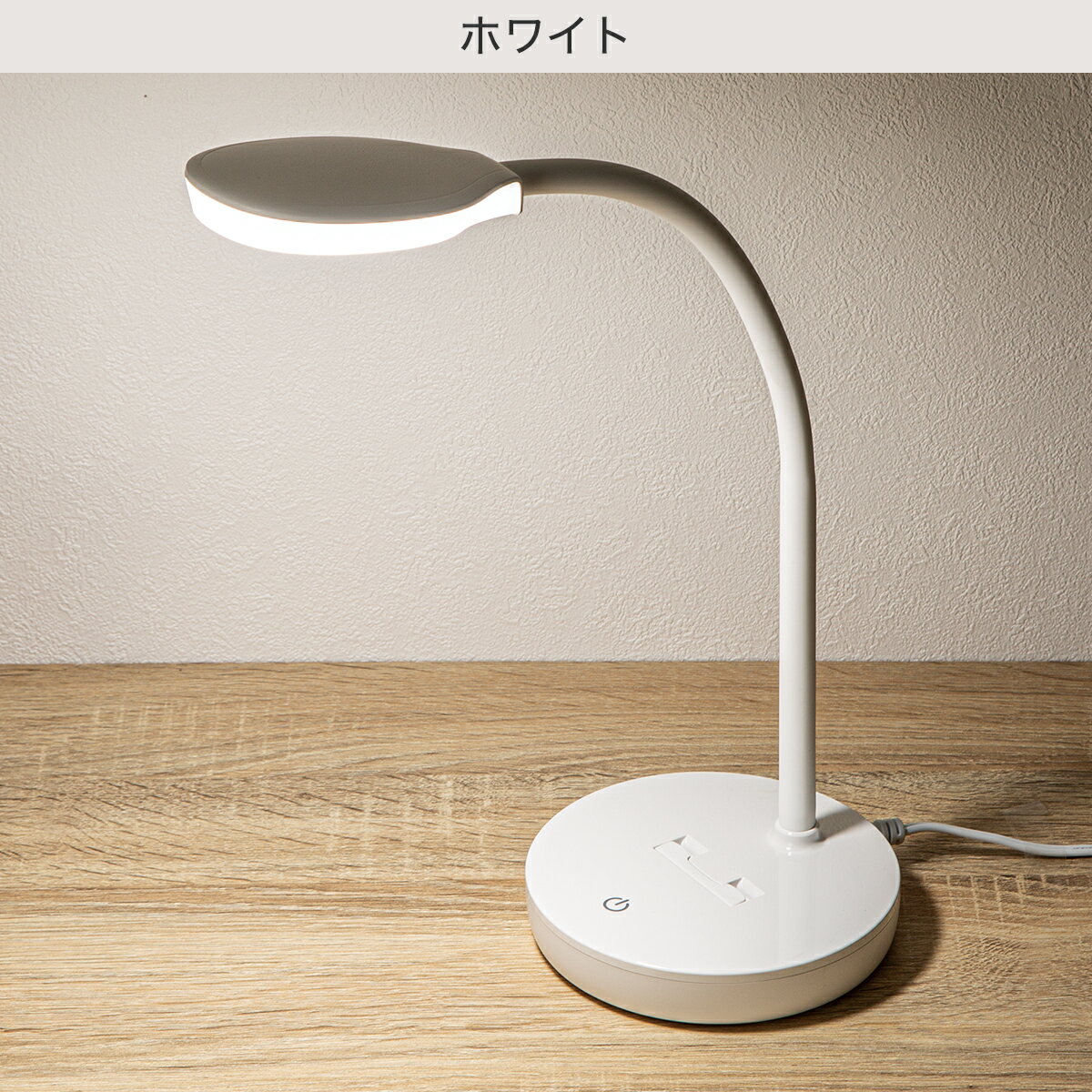 LEDデスクライト（YP100DL） ニトリ