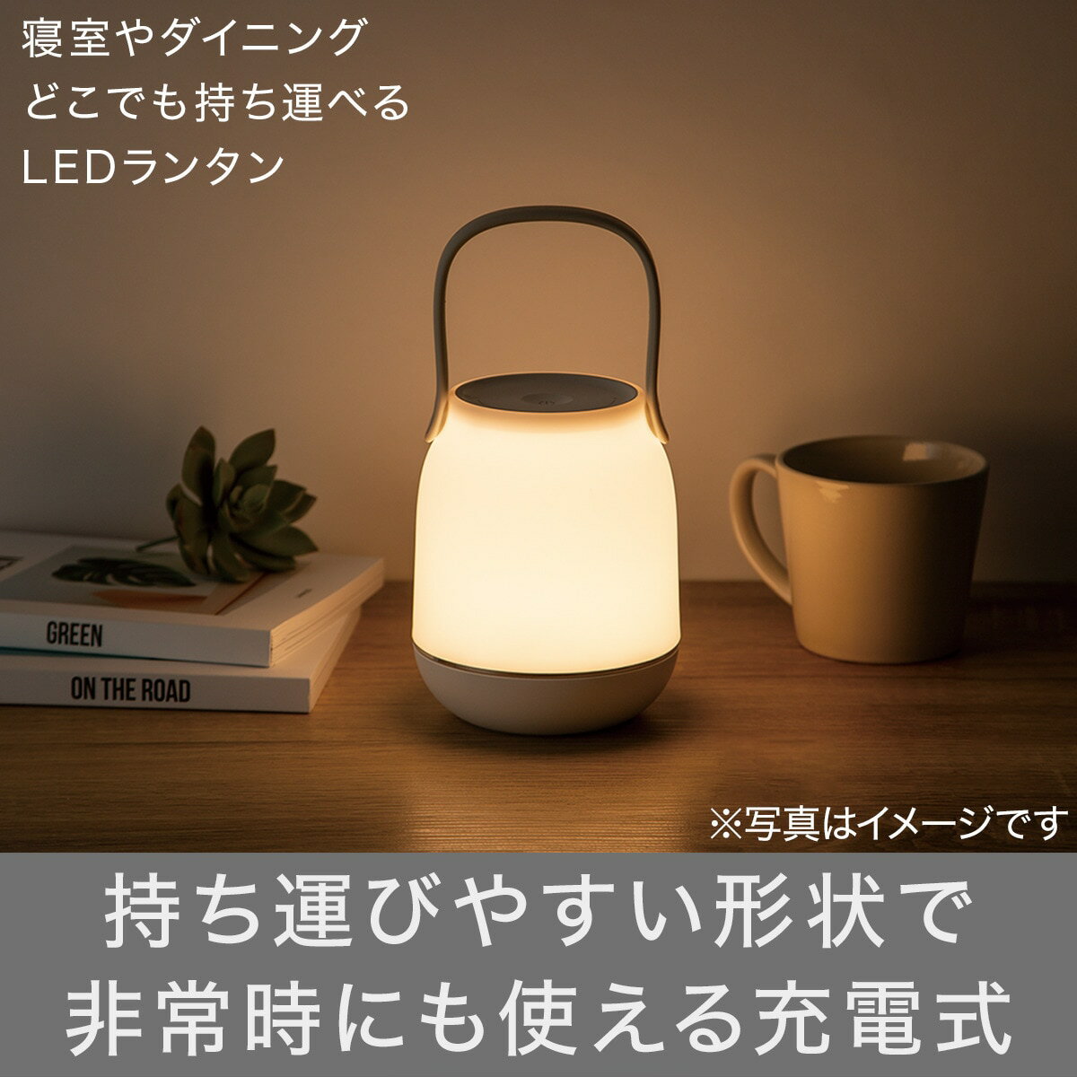 USBポータブル LEDランタン (DX-M06) ニトリ 【玄関先迄納品】 2