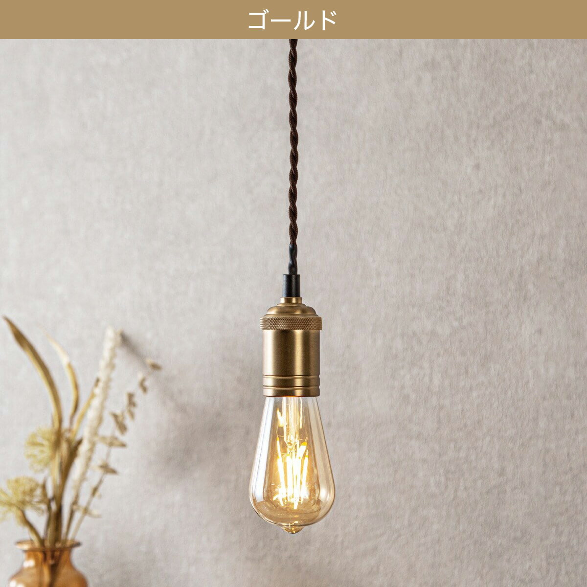 1灯ペンダントソケット(178P-1)