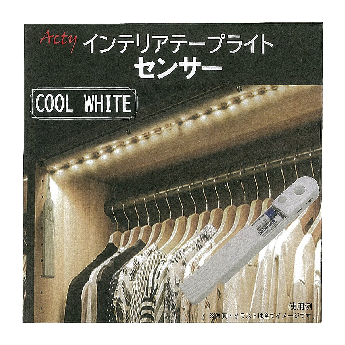 エントリーで+P5倍！ センサー付きテープライト (冷色 COOLWHITE 1m) ニトリ 【玄関先迄納品】