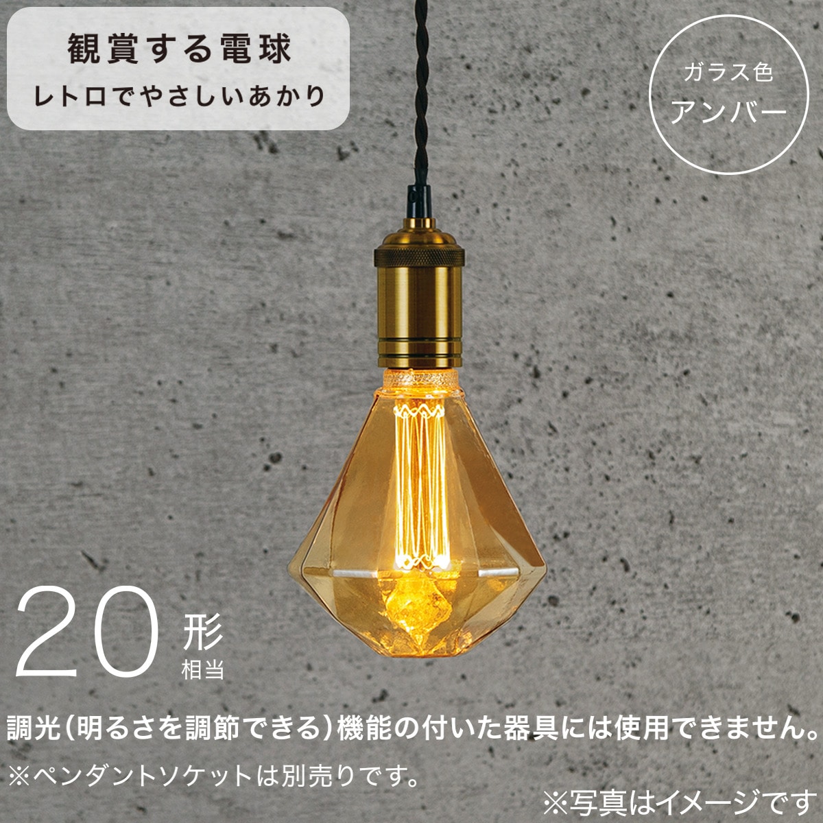 LED電球型アンティーク調ライト (E26口金 20形相当 D125RA-1AF)