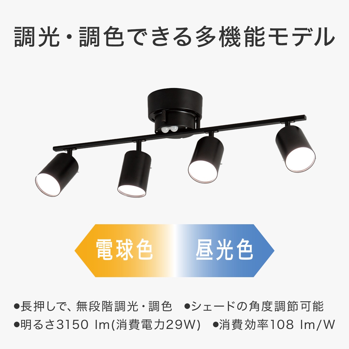 NITORI（ニトリ）『4灯LEDシーリングライト（YP-S4）』