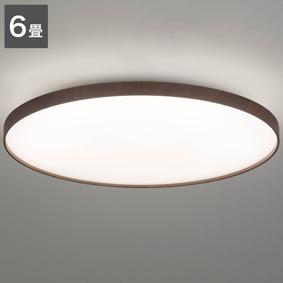 6畳用LEDシーリングライト (YP001 ダークブラウン)