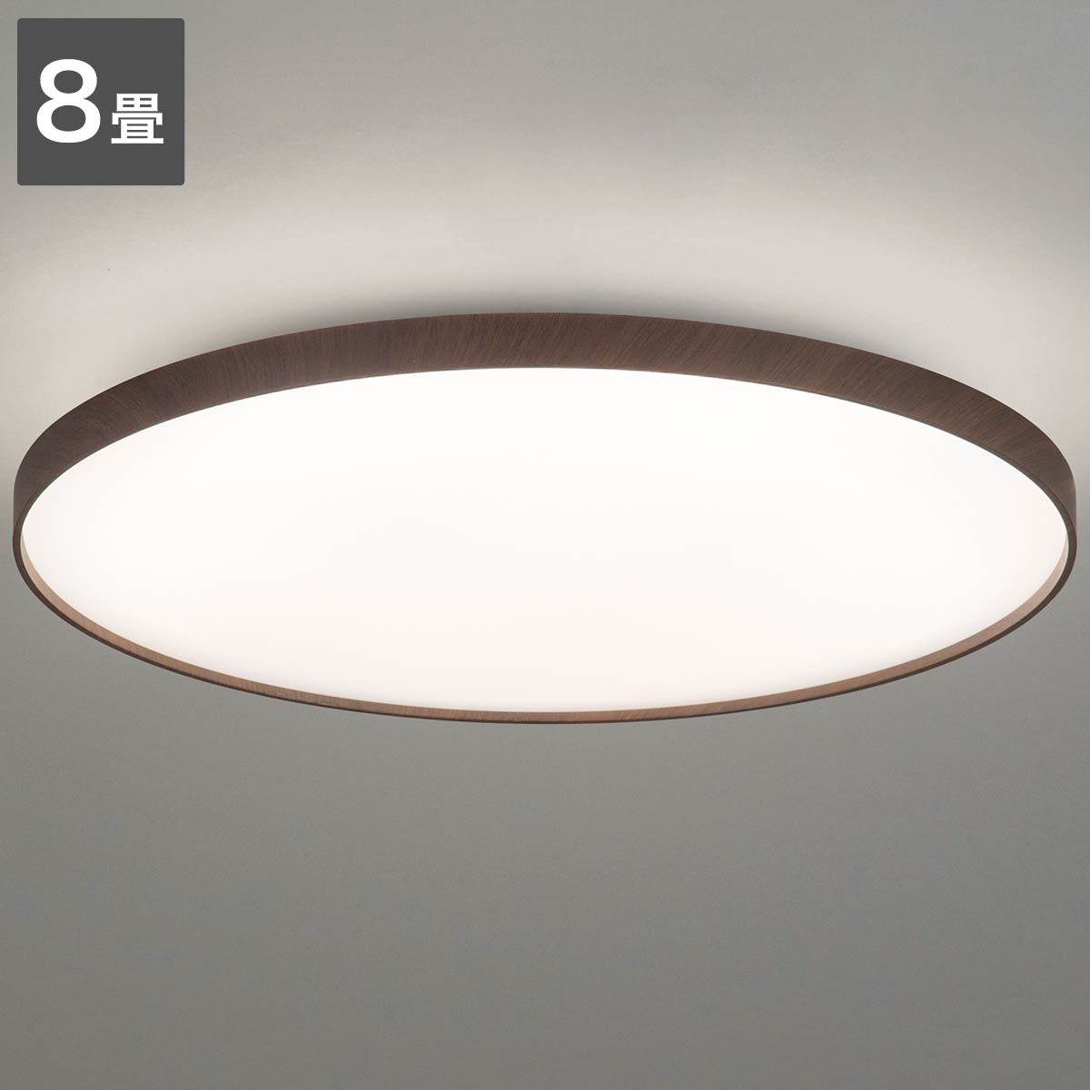 8畳用LEDシーリングライト (YP001 ダークブラウン)