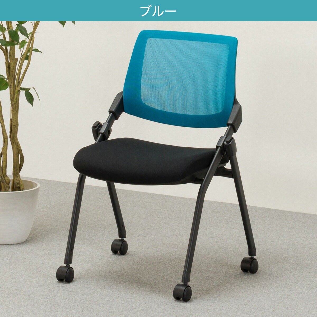 ミーティングチェア(X-16W2 BK)