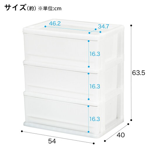 [幅54cm] 衣装ケース プラチェスト プラスチックチェスト 引き出し プラスチック 押し入れ 3段 奥行40 リビングチェストFD(3段) プラスチック シンプル ベーシック 無地 ホワイト 引き出し 中が透けない チェスト 収納ボックス   【1年保証】