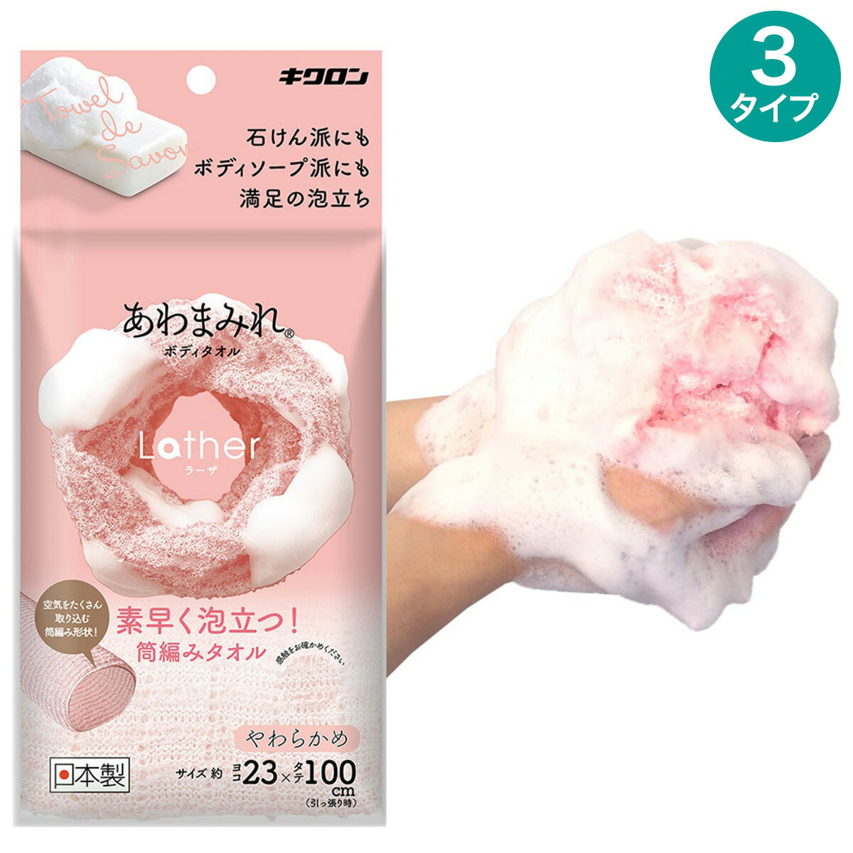 Body Towels - あわまみれボディタオル ラーザ　【玄関先迄納品】 ニトリ
