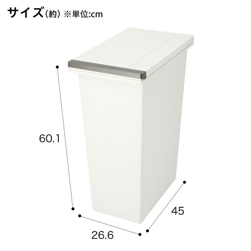 [幅26.6cm] 防臭プッシュペール 45L   【1年保証】