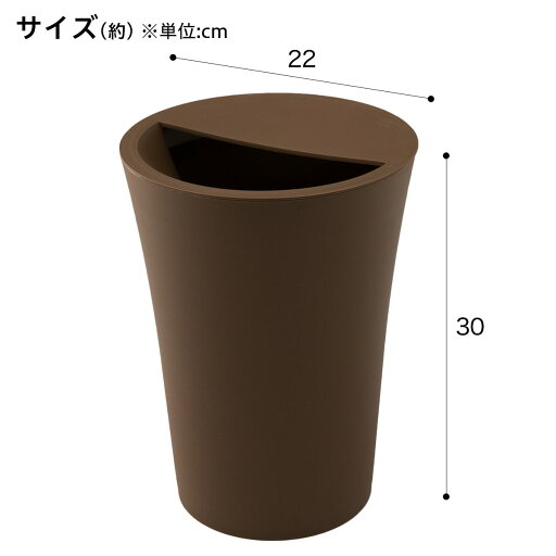 [幅22cm] ふた付きダストボックス(カクス 7.3L ブラウン)   【1年保証】