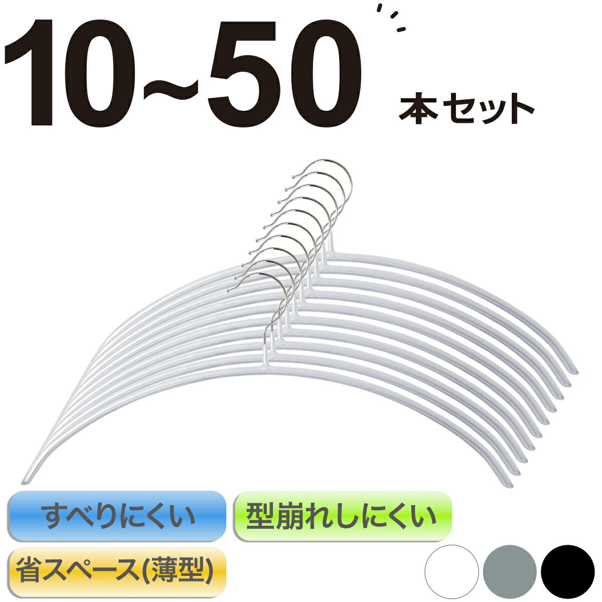 すべりにくいアーチ型ハンガー(ラミー 幅42cm)　ニトリ 【玄関先迄納品】 【期間限定価格：4/6まで】 みんなの新生活応援キャンペーン...