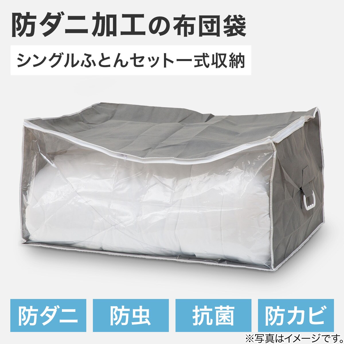 防ダニ加工 ハンドル付きふとん袋 (WS)　ニトリ 2