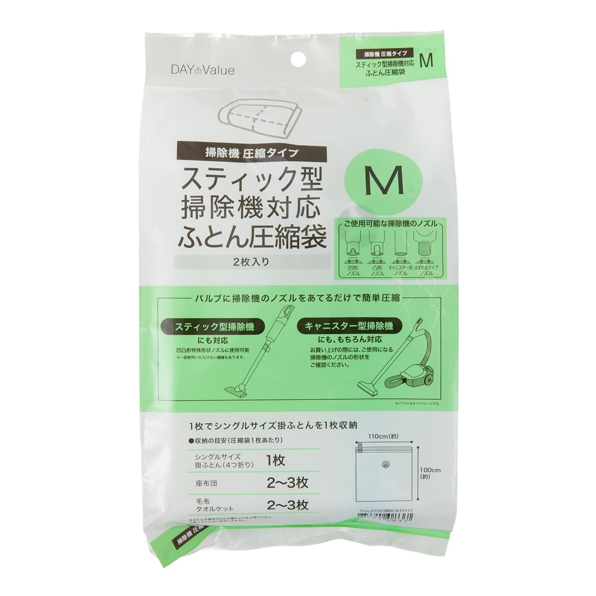 凹凸ノズル対応 布団圧縮袋 2枚入り(DB001)　Mサイズ Lサイズ LLサイズ　ニトリ