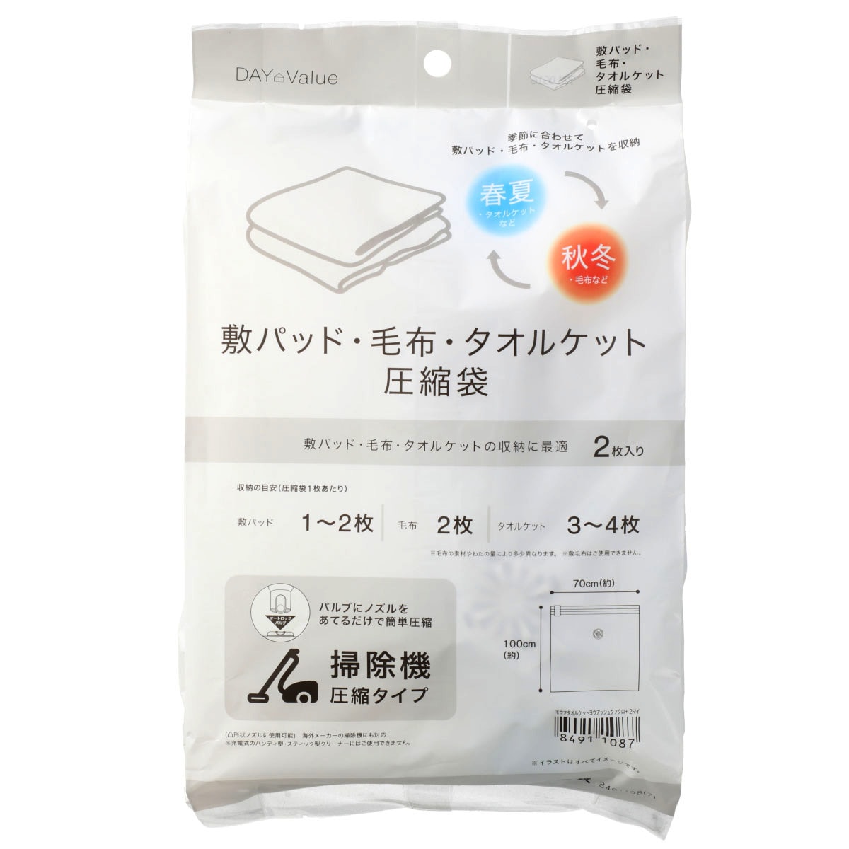 ●掃除機圧縮タイプ●敷パッド・毛布・タオルケットの収納に最適●季節に合わせて収納できる●バルブにノズルをあてるだけで簡単圧縮できるオートロックバルブ式●チャックの密封状態がひと目で分かるカラーチャック●海外メーカーの掃除機にも対応●凸形状ノズルに使用可能※充電式のハンディ型・スティック型クリーナーには使用できません。【数量】2枚入り【サイズ】1枚あたり：(約)幅70×奥行100cm【収納の目安】(圧縮袋1枚あたり)●敷パッド：1〜2枚●毛布：2枚●タオルケット：3〜4枚※毛布の素材やわたの量により多少異なります。※敷毛布はご使用できません。【使用できる掃除機】●床移動型(キャニスター型)の掃除機●フラットな吸引口、もしくは凸形状タイプ(海外メーカー対応)●吸引口寸法：内径30mm〜45mmの範囲【使用できない掃除機】●スティックタイプ掃除機●ハンディタイプ掃除機●凹形特殊形状のノズル●吸引方法が排気循環式の掃除機【材質】フィルム：ポリエチレン、ナイロンチャック：ポリエチレンバルブ：ポリエチレン、ポリプロピレン弁：熱可塑性エラストマースライダー：ポリプロピレン【取り扱い上のご注意】●掃除機で2分以上、吸引すると掃除機に負担がかかり故障の原因になります。掃除機の吸引時間は掃除機の機種や収納物の素材により異なります。●圧縮作業を連続して2枚おこなう場合は、時間をおいてから圧縮作業をおこなってください。●羽根製品には使用できません。羽根が折れて、ふとんや圧縮袋を傷付けてしまいます。●ダウン80％以下、フェザー20％以上のふとん製品は使用できません。●本品に薬剤(防虫剤・防カビ剤)を使用しないでください。●保存期間は約6ヵ月です。6ヵ月を過ぎても圧縮状態に異常がなければ、そのまま保存できます。ただしその場合は回復率が多少悪くなります。収納物のためには、6ヵ月に1度圧縮袋から出し天日干しをして再度圧縮し直してください。色：その他主な素材：ナイロン／ポリエチレンサイズ(約)：幅70×奥行100×高さ0.1cm保証年数：1年重量：約210g 納品方法：玄関先迄納品 日時指定について新生活_寝具