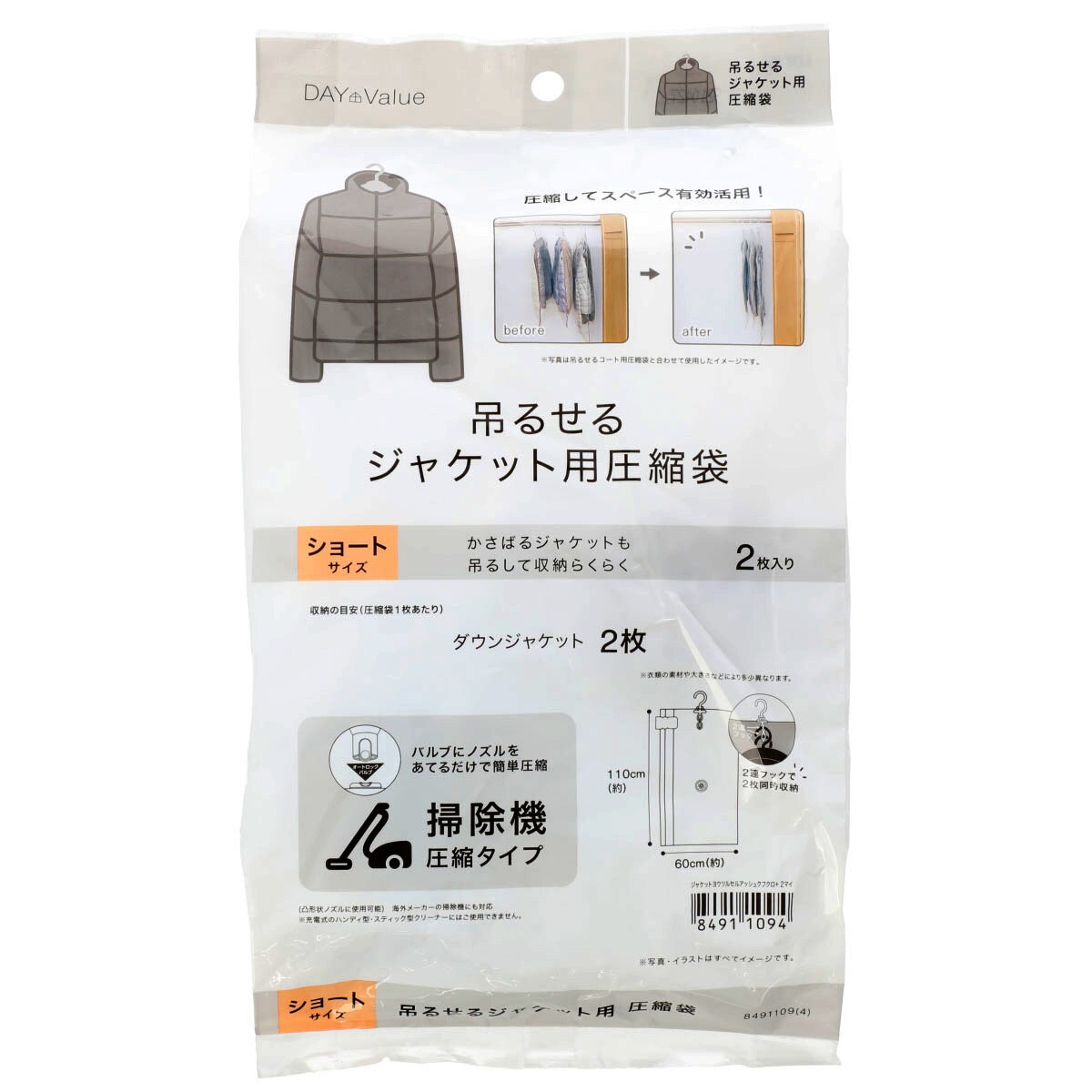 吊るせるジャケット用圧縮袋 (2枚入り) ニトリ 【玄関先迄納品】 【1年保証】 〔合計金額11000円以上送料無料対象商品〕 【創業祭感謝価格：11/29～1/8まで】