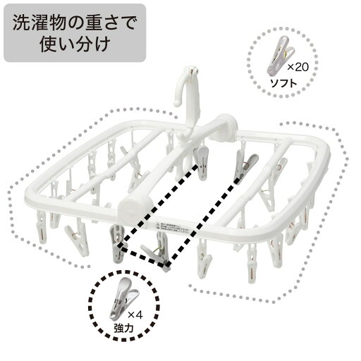 干し分け角ハンガー(Nフィット2 24ピンチ)   【1年保証】