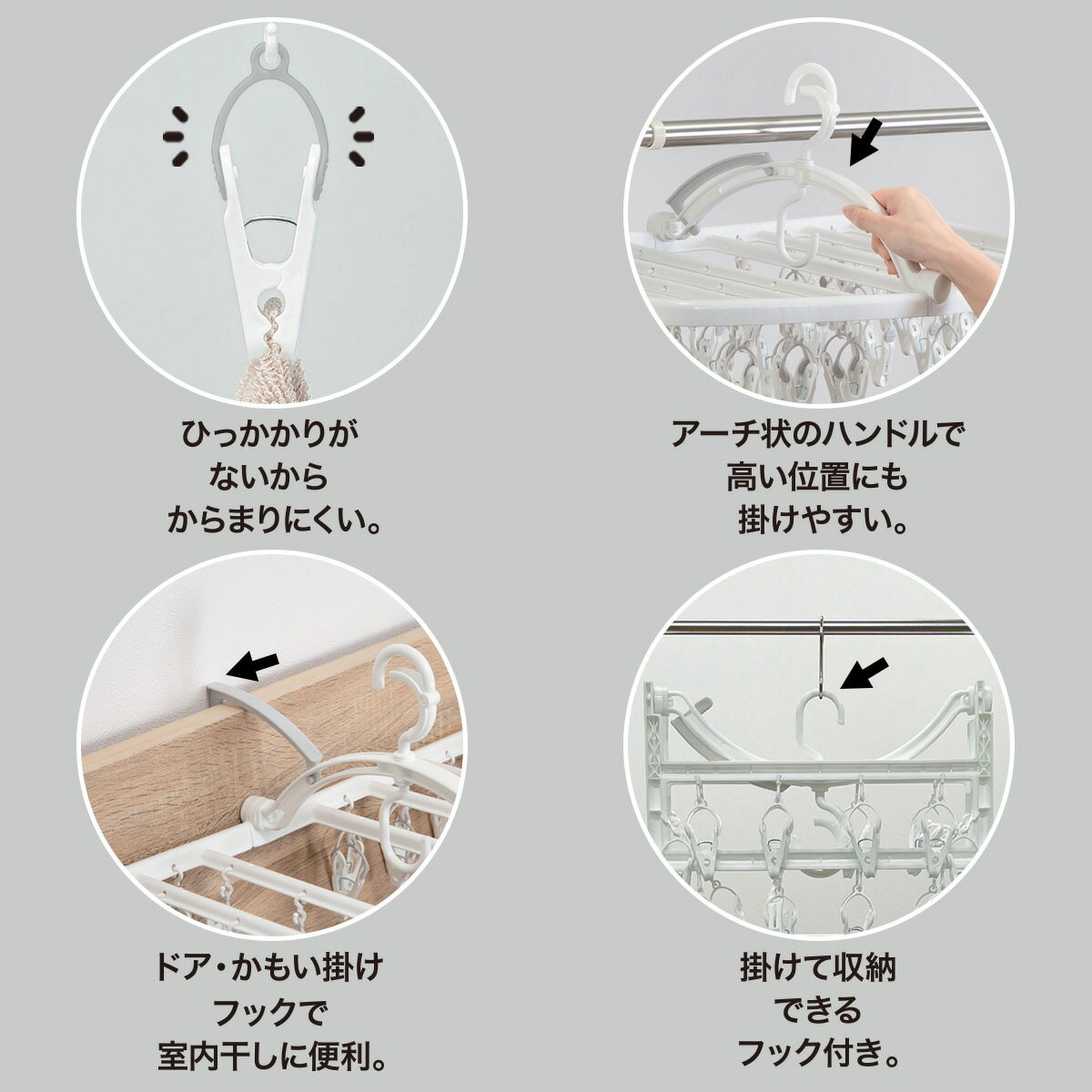 簡単取り込みハンガー (SN02 52ピンチ ホワイト)