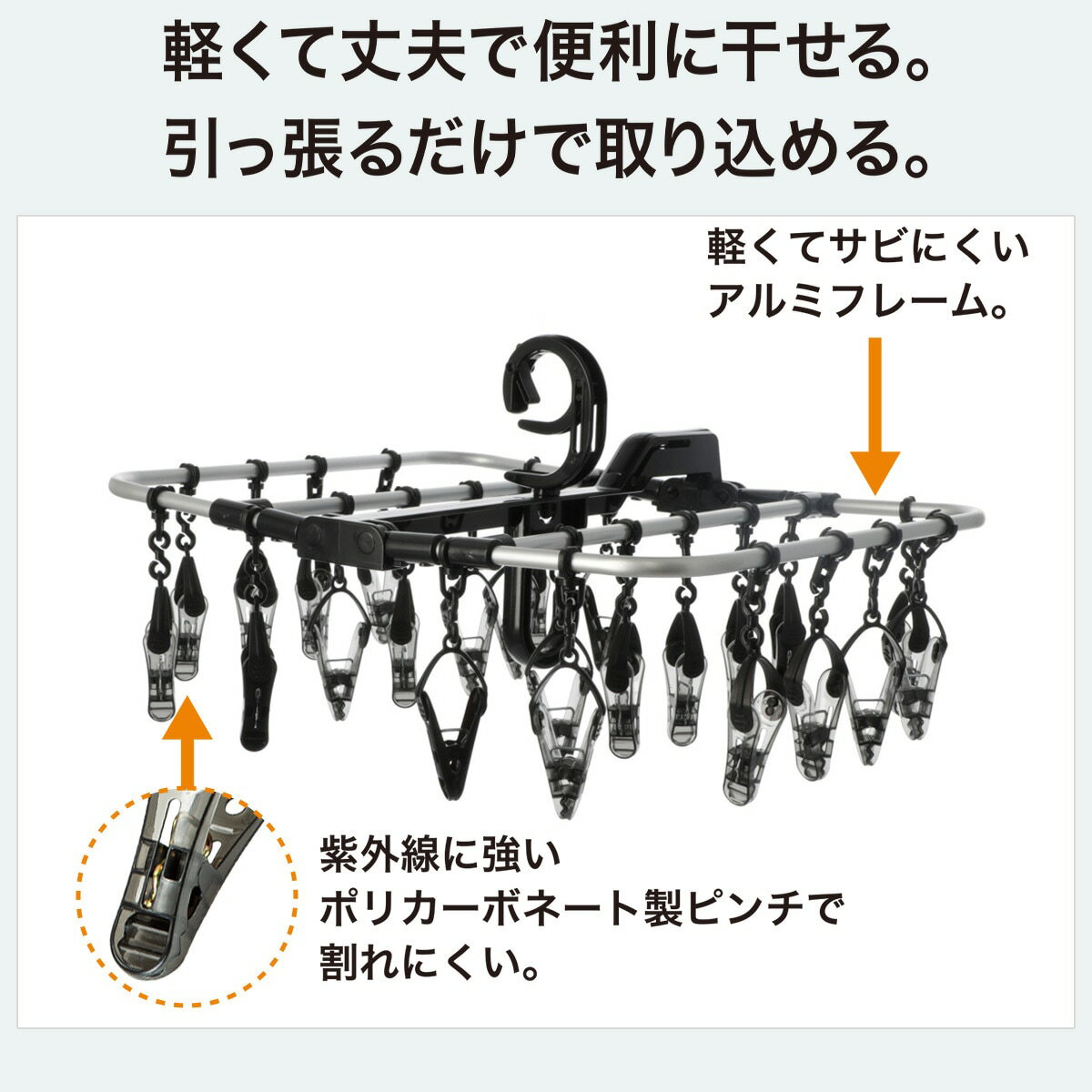 簡単取り込み PCピンチアルミハンガー 24ピンチ