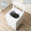 [幅51.5cm] 6kg全自動洗濯機 NTR60 WH ニトリ 【玄関先迄納品