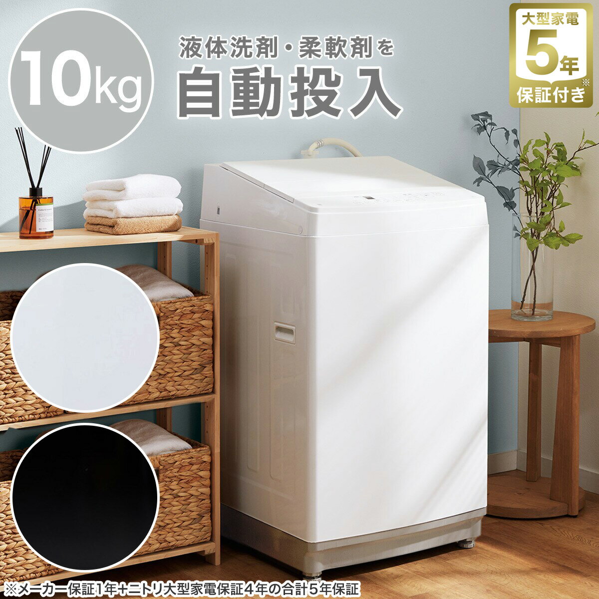 楽天市場】洗濯機 10kg 自動投入の通販 楽天市場】洗濯機 10kg 自動投入の通販
